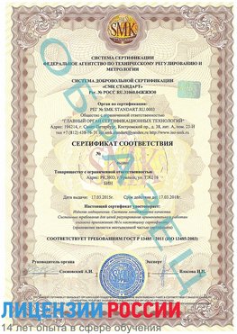 Образец сертификата соответствия Терней Сертификат ISO 13485